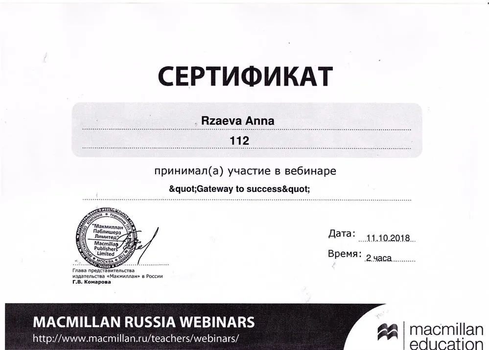 Сертификат