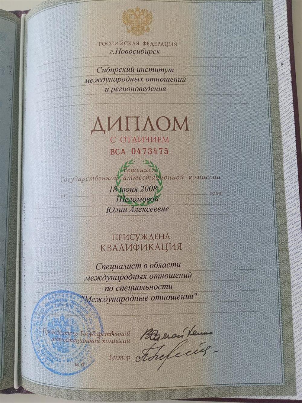 Диплом о высшем образовании