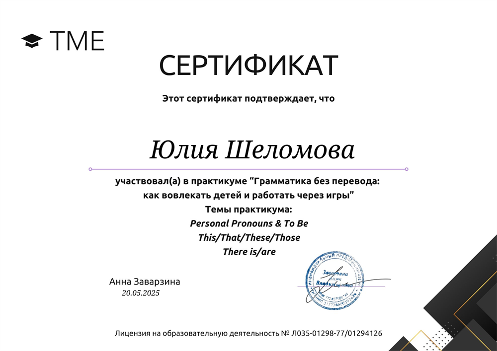 Сертификат