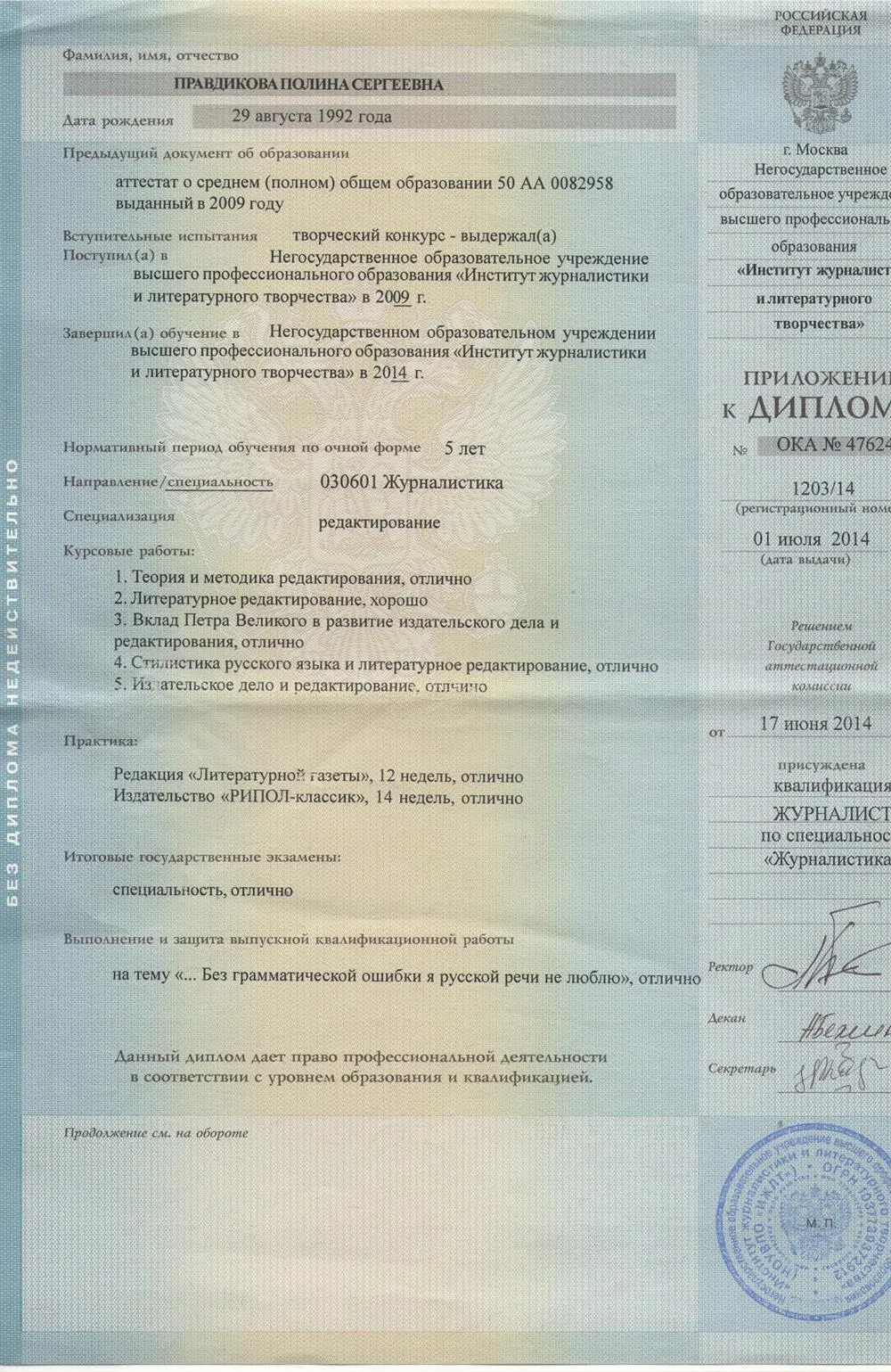 Приложение к диплому