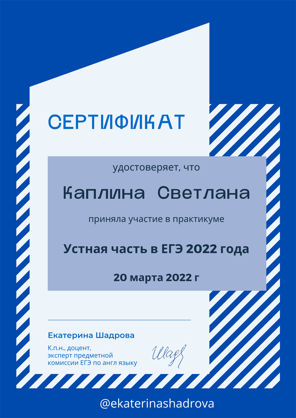 Сертификат. Практикум "Устная часть в ЕГЭ 2022"