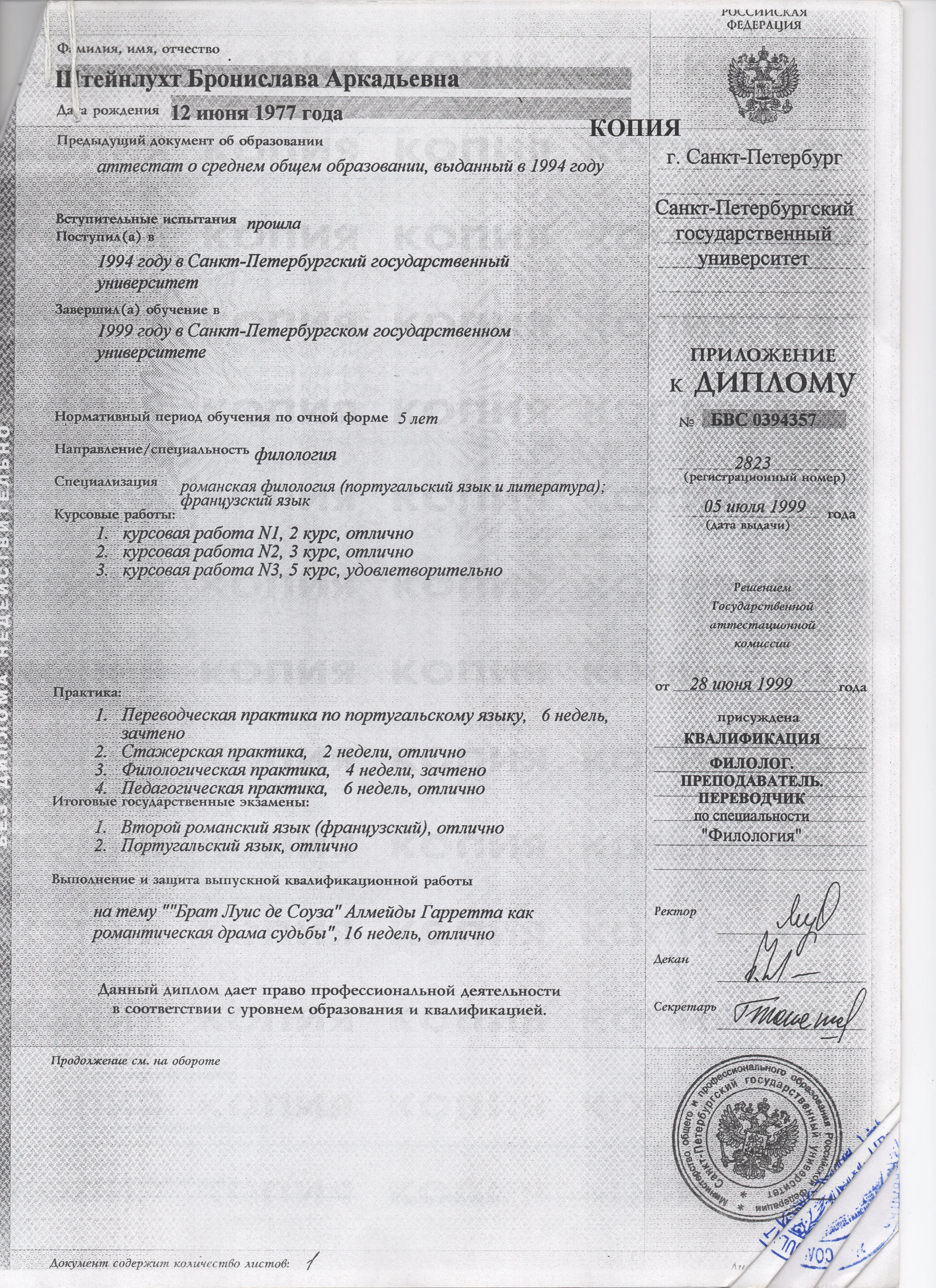 Диплом СПбГУ