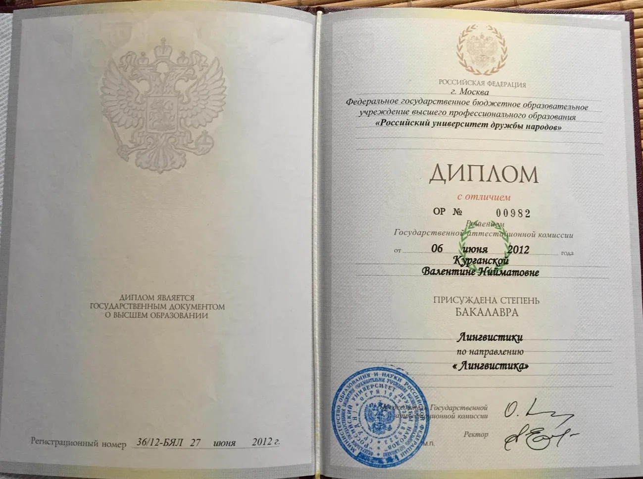Диплом с отличием