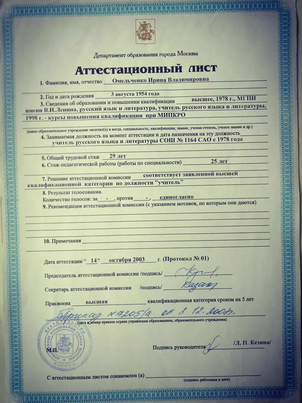 Аттастационный лист о подтверждении высшей квалификации