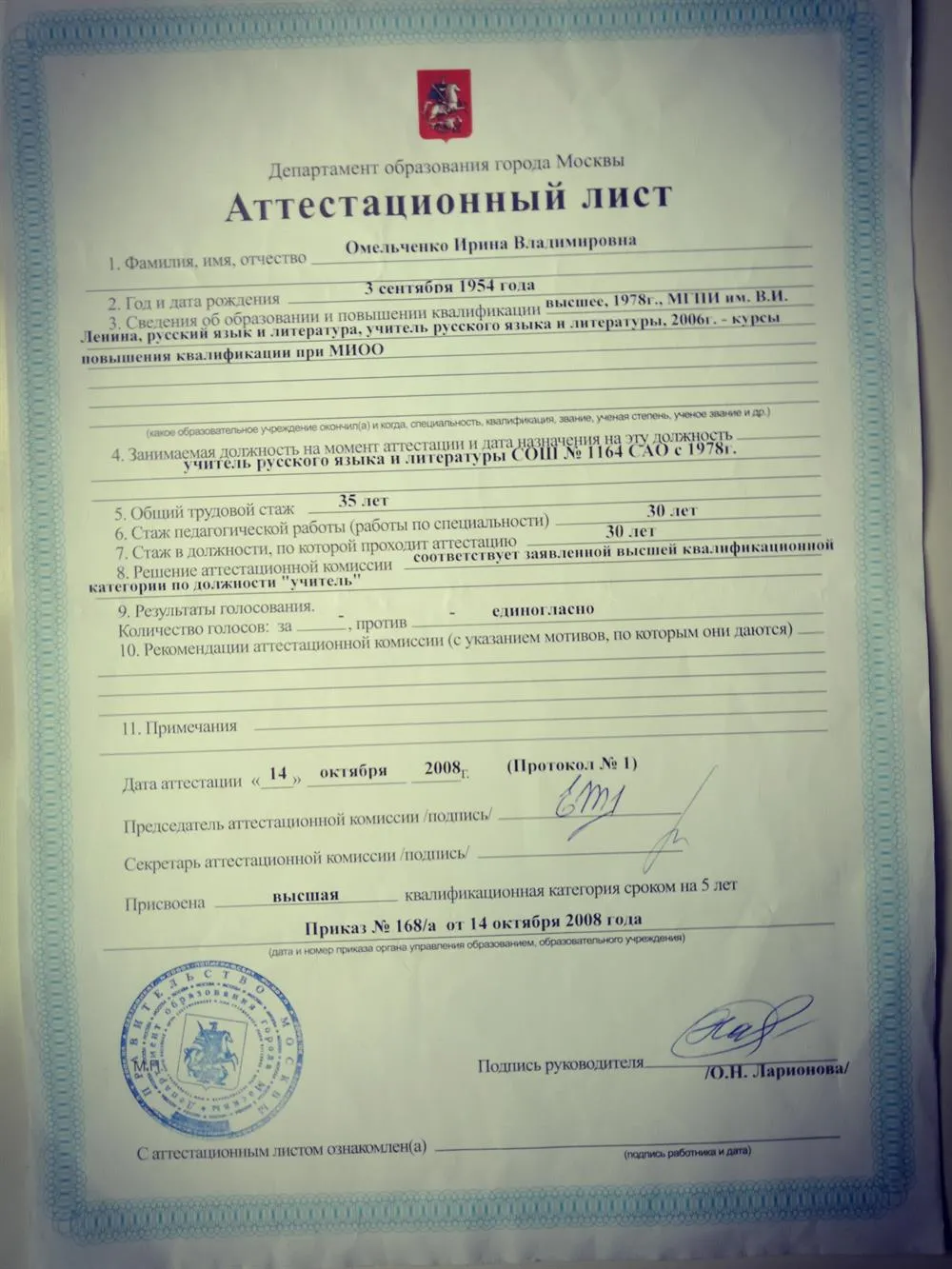 Аттестационный лист об очередном подтверждении высшей квалификации