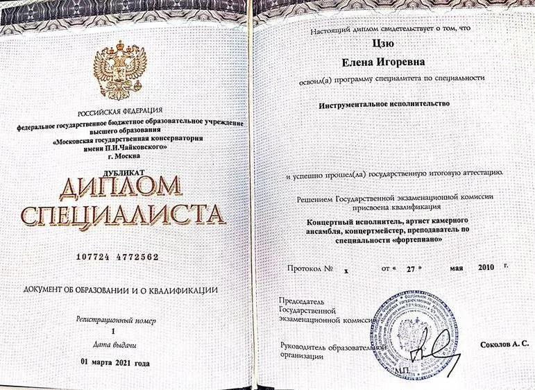Диплом об окончании консерватории