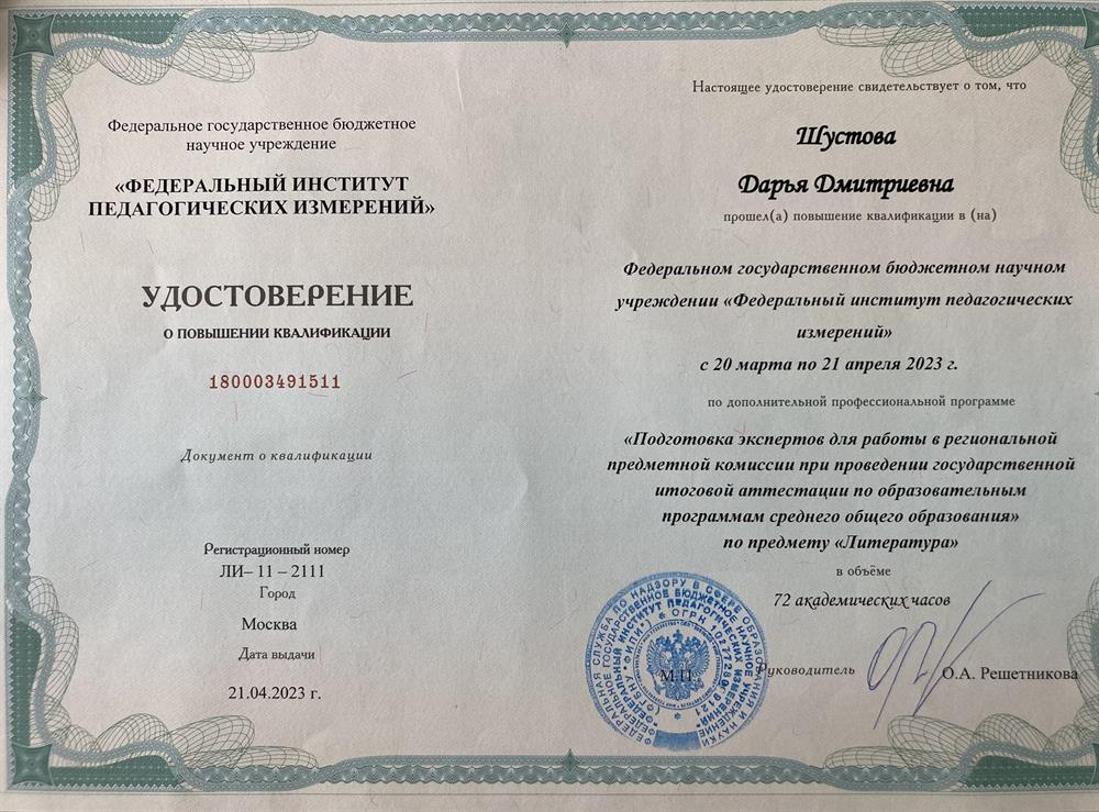 Удостоверение о повышении квалификации