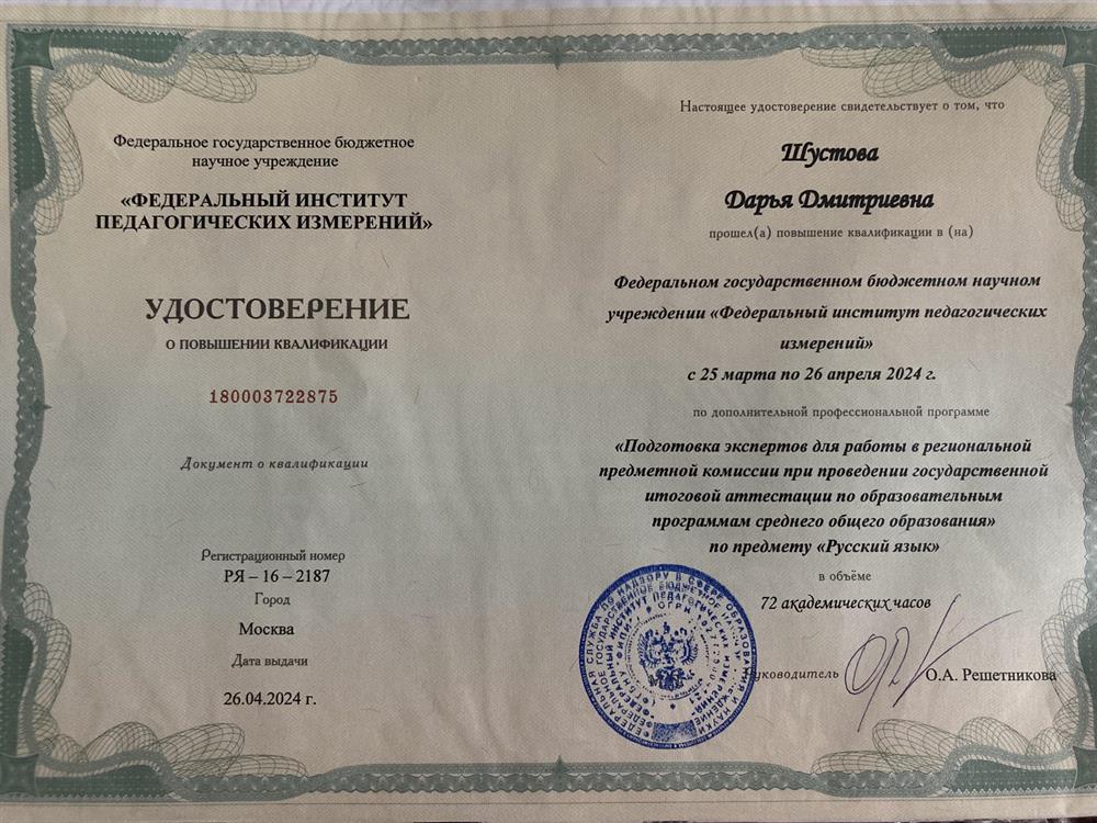 Удостоверение о повышении квалификации 

