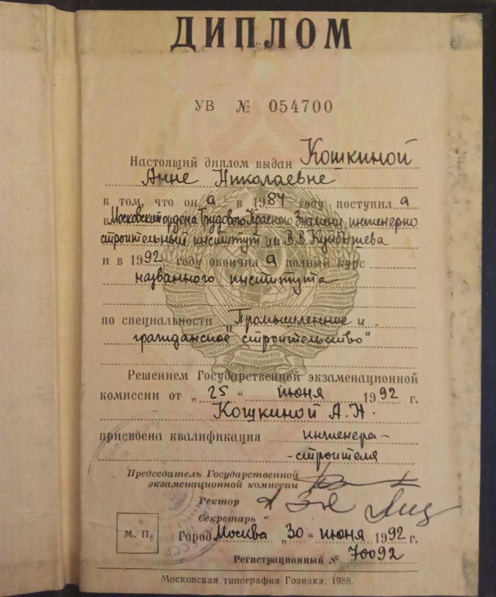 Диплом МГСу