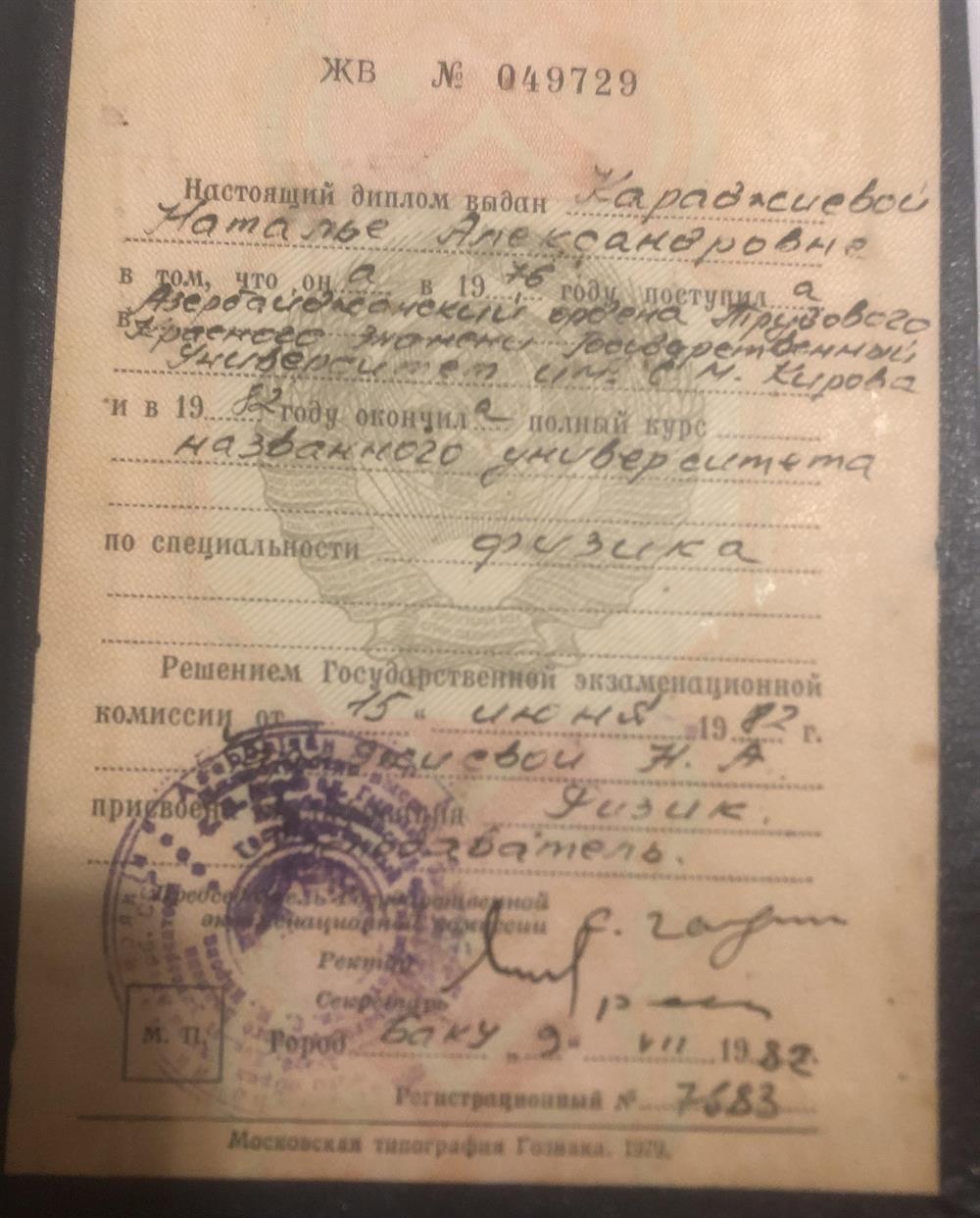 Указана фамилия до замужества: Караджиева 