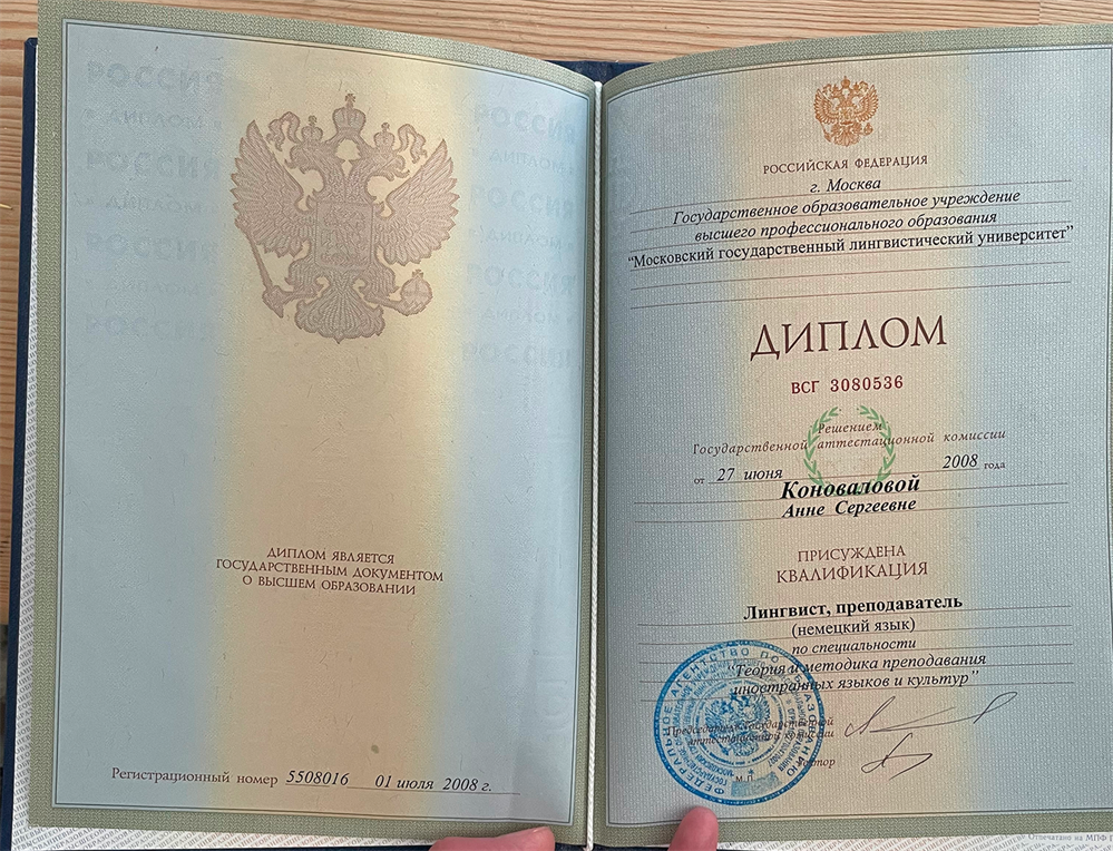 Диплом о высшем педагогическом образовании МГЛУ
