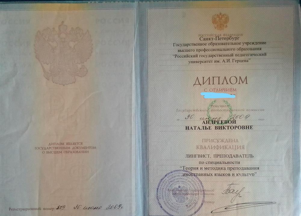Диплом РГПУ им. А.И.Герцена
