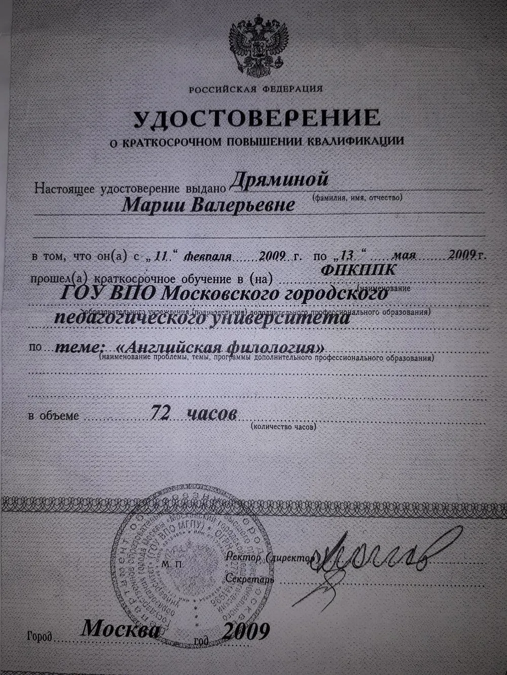 Удостоверение