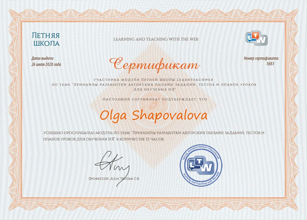 Разработка авторских онлайн-заданий, тестов и планов уроков