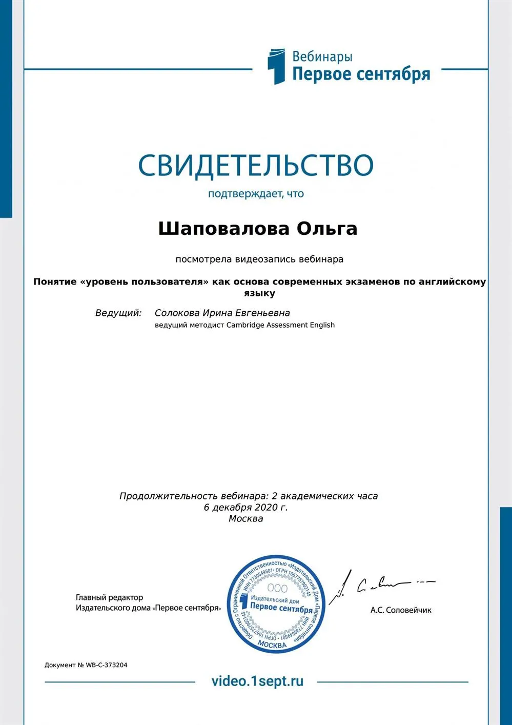 Уровень пользователя языка