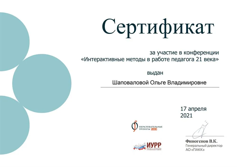 Интерактивные методы педагог 21 века