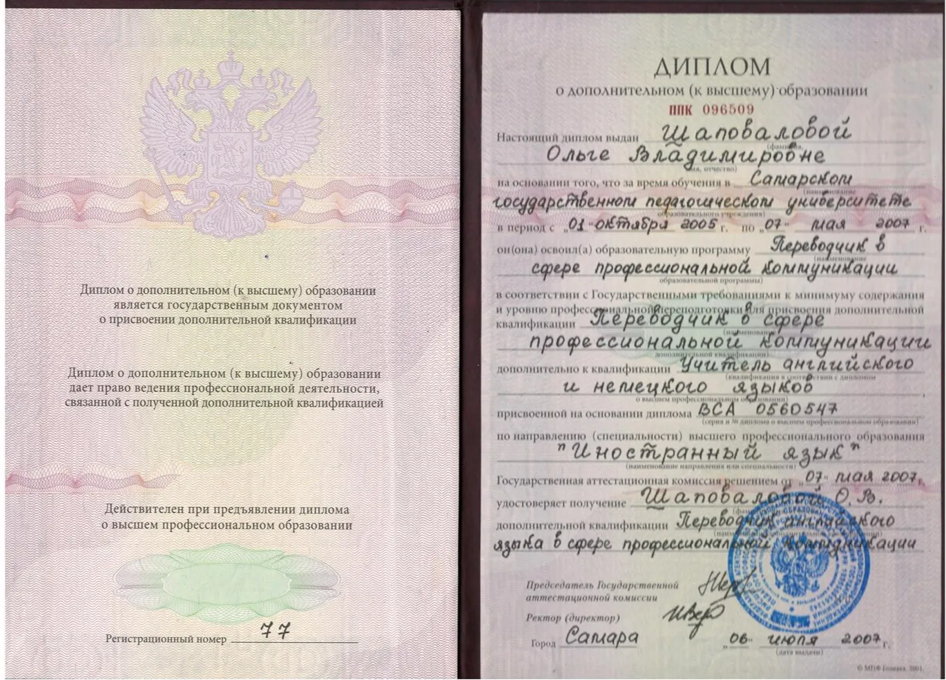 Диплом