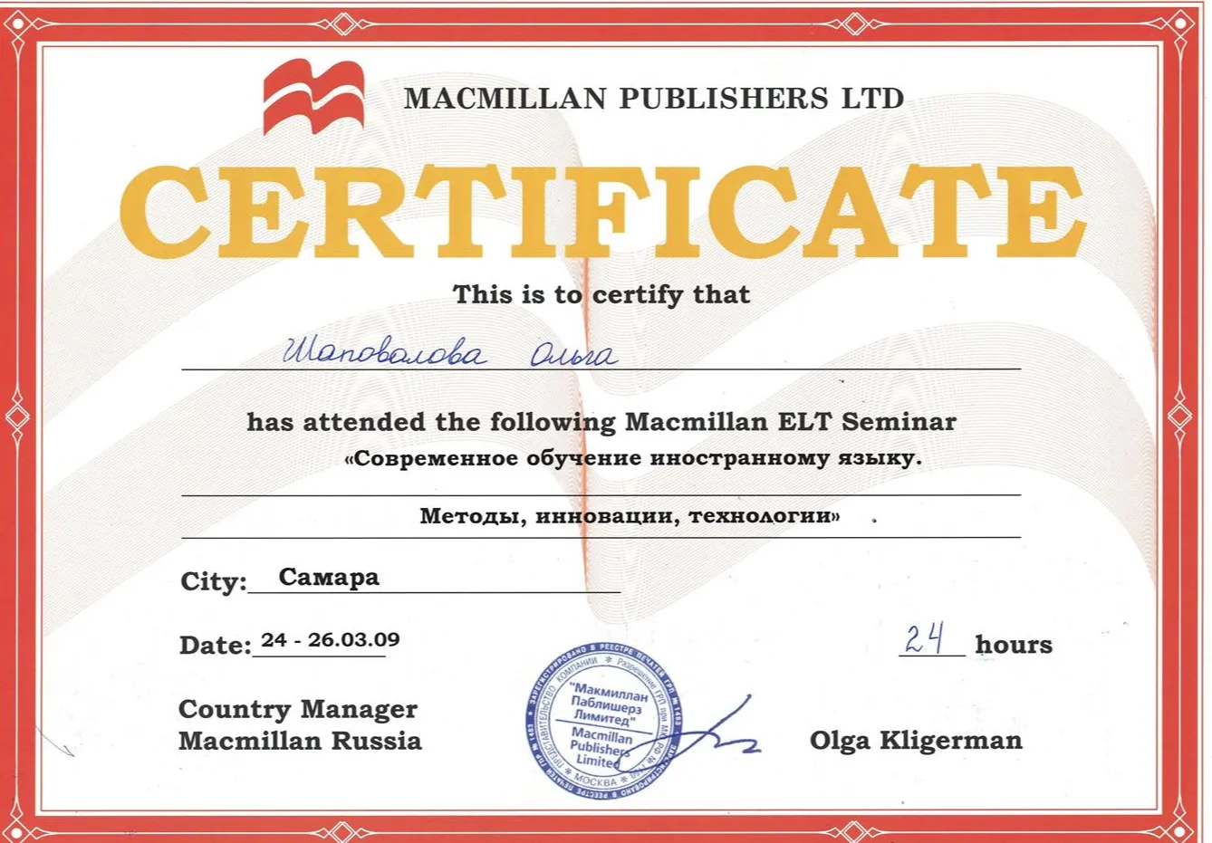 Сертификат