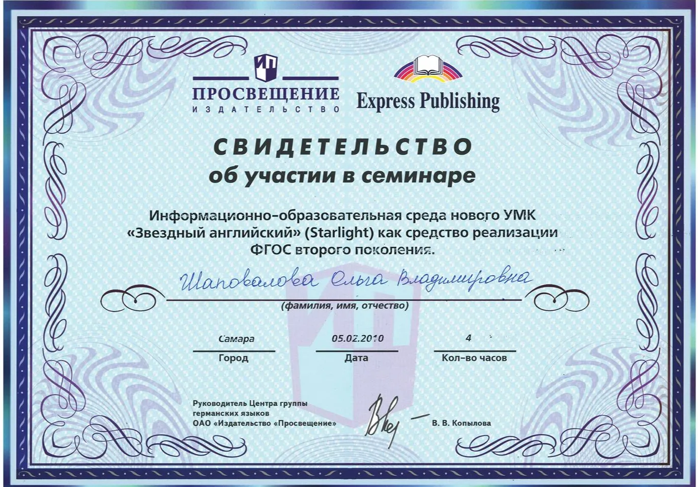 Сертификат