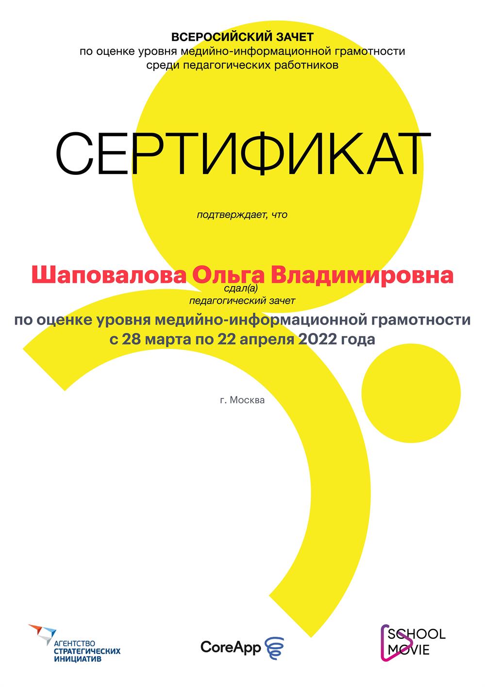 Сертификат Медиаграмотность