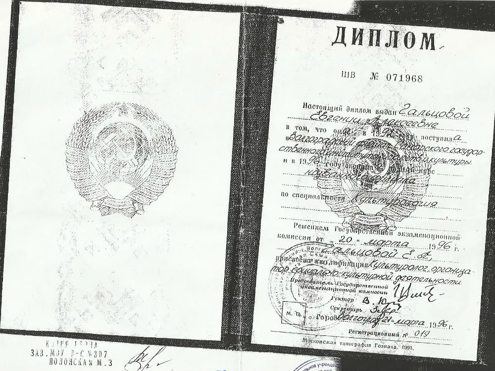 Диплом