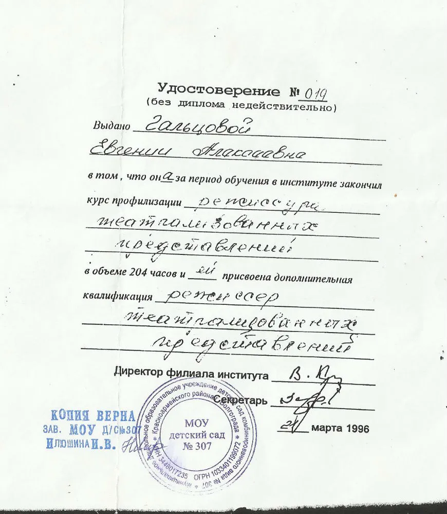 Удостоверение