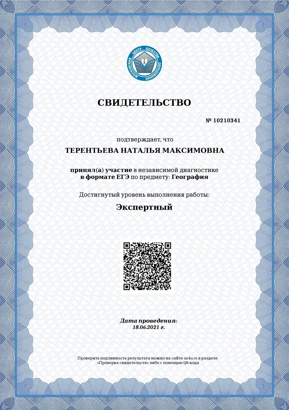 Свидетельство