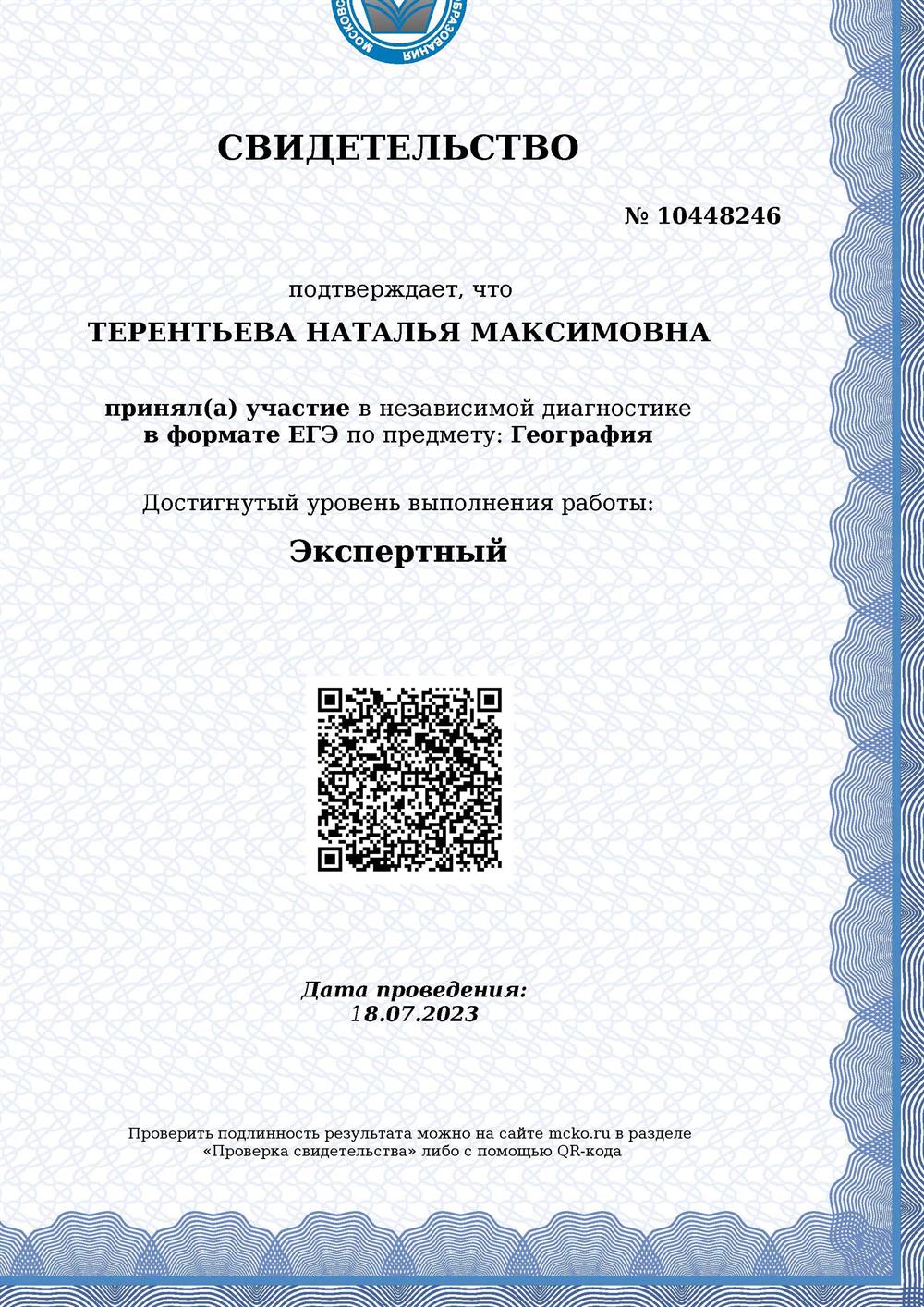 Свидетельство