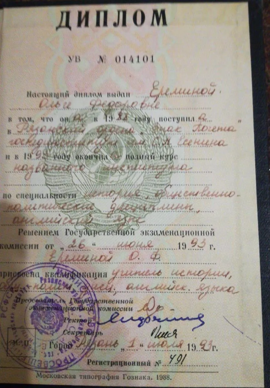 Диплом о высшем образовании