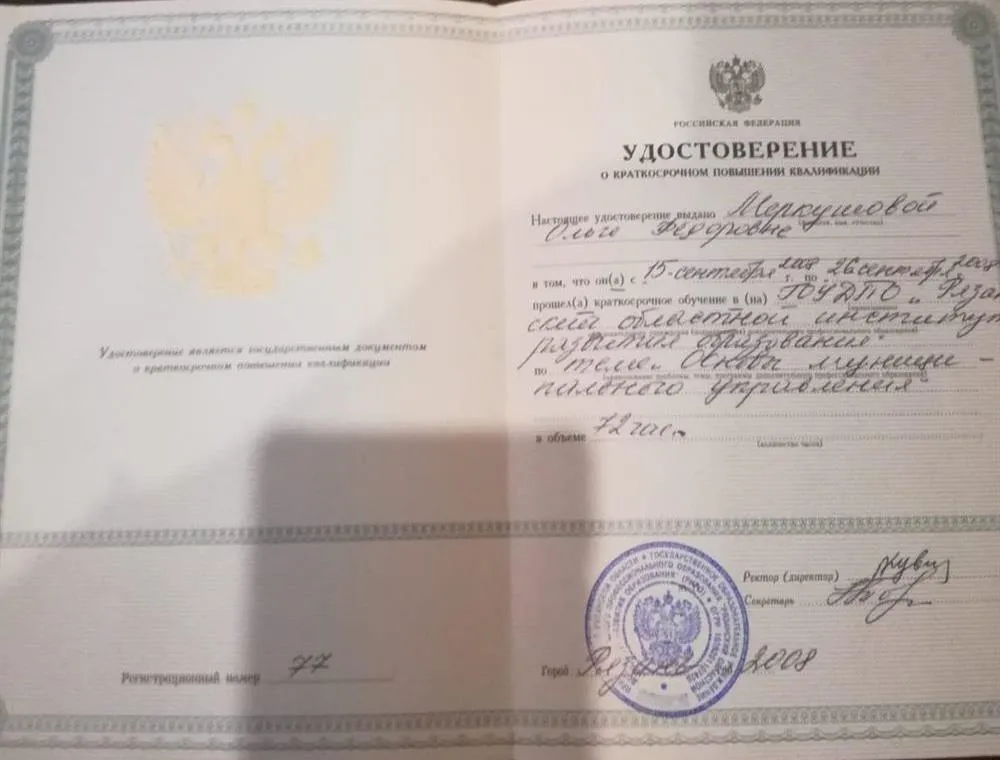 Курсы повышения квалификации