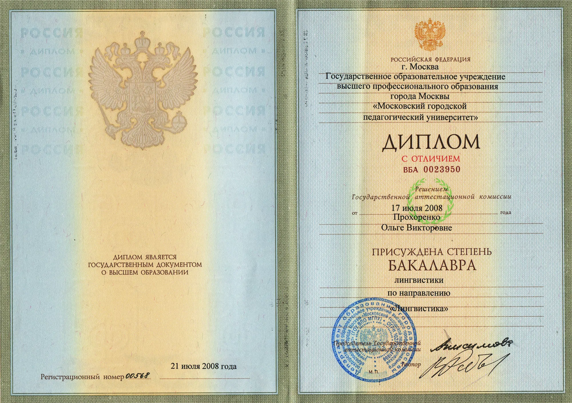 Диплом бакалавра