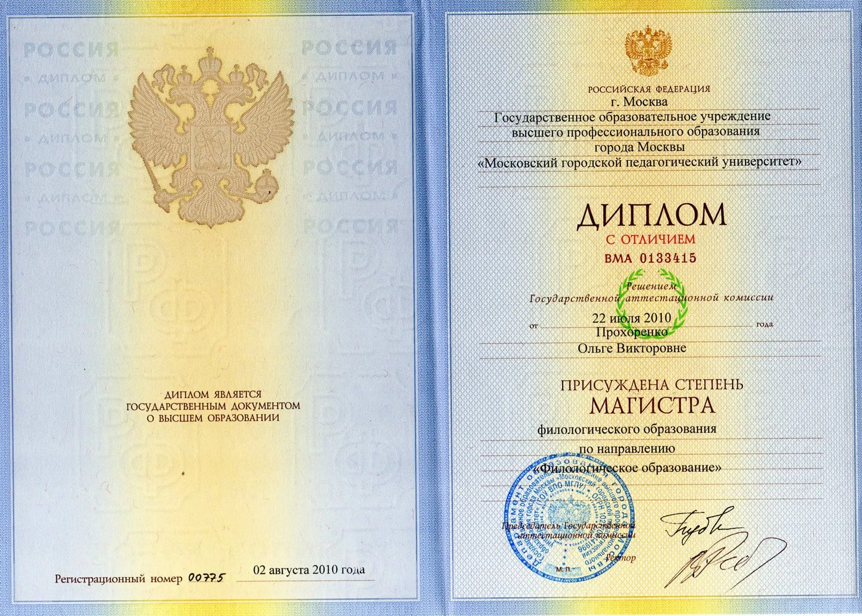Диплом магистра
