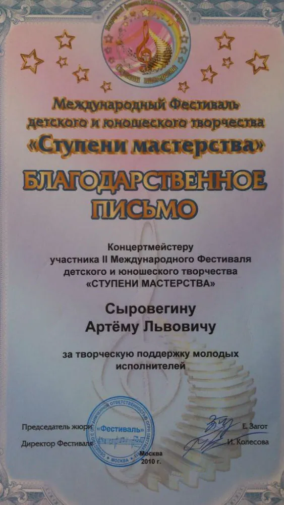 Благодарственное письмо