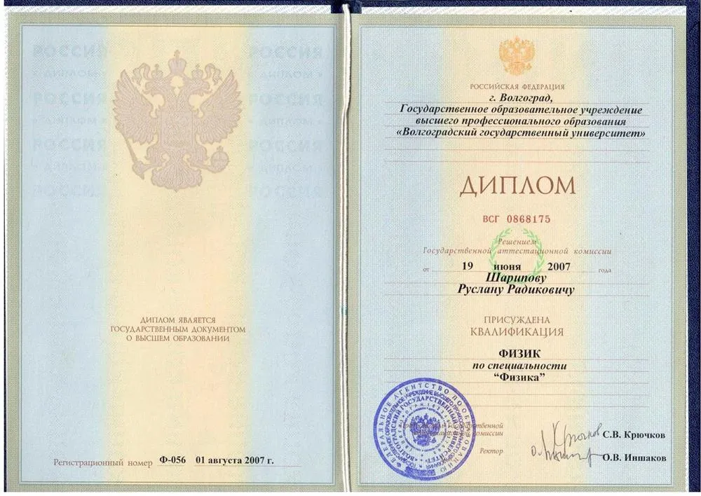 Диплом специалиста