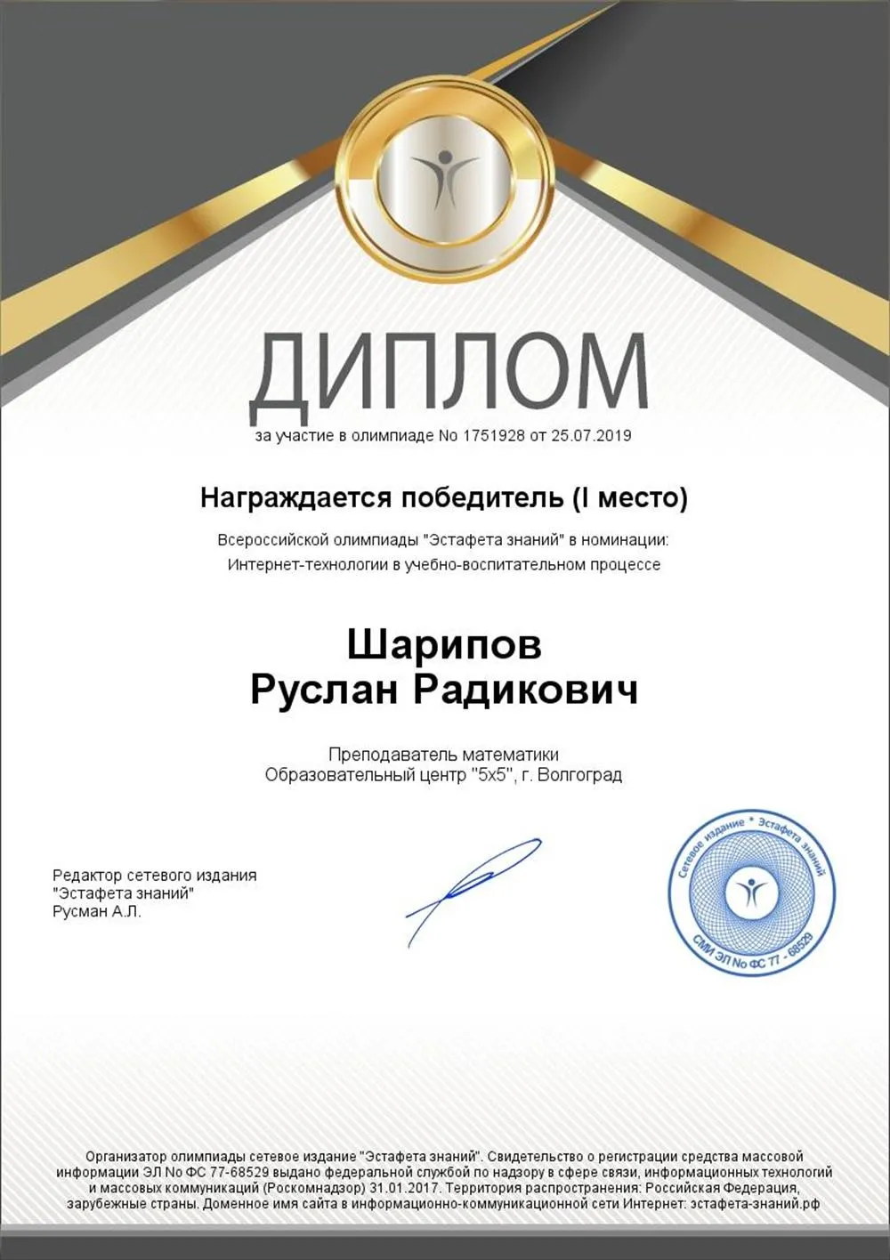 Диплом