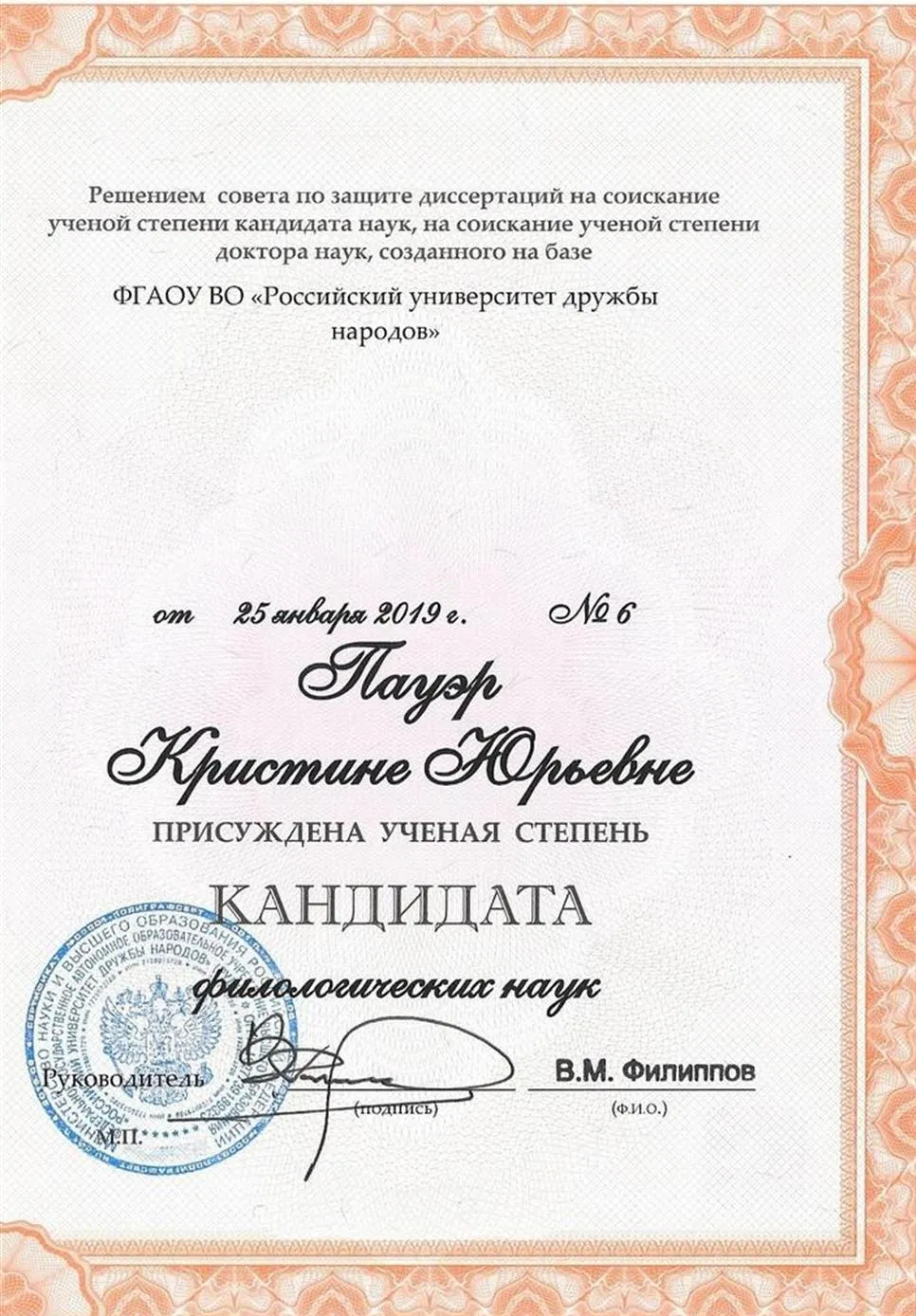 Диплом кандидата наук