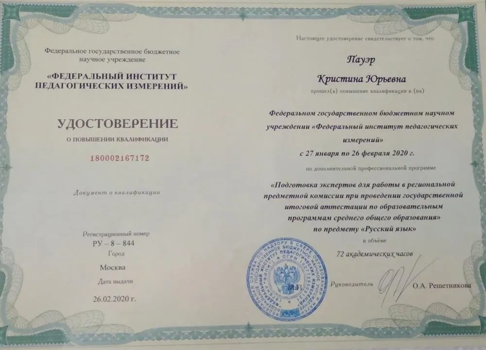 Удостоверение эксперта ЕГЭ