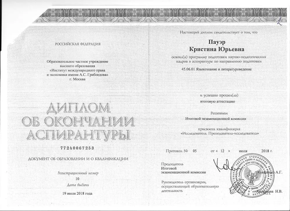 Диплом