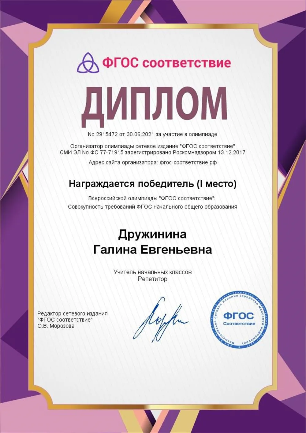 Диплом