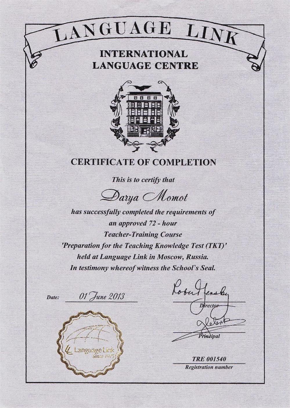 Сертификат. Повышение квалификации 