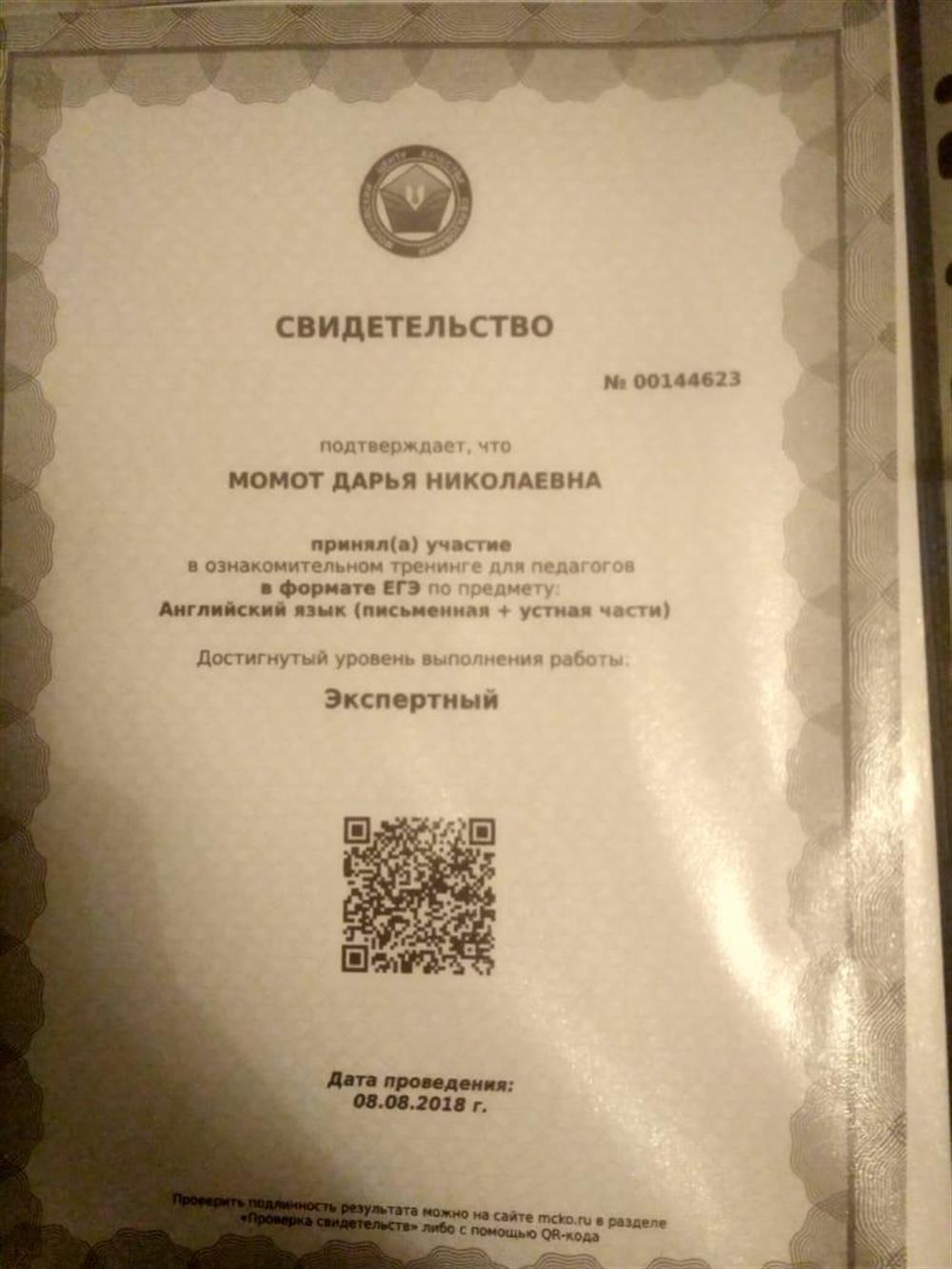 Свидетельство. Экспертный уровень ЕГЭ. 