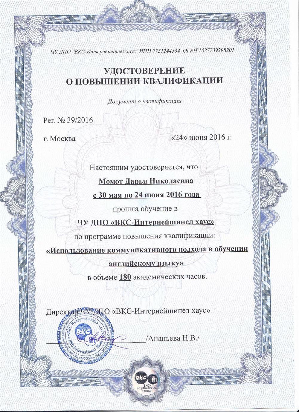 Удостоверение. Повышение квалификации 