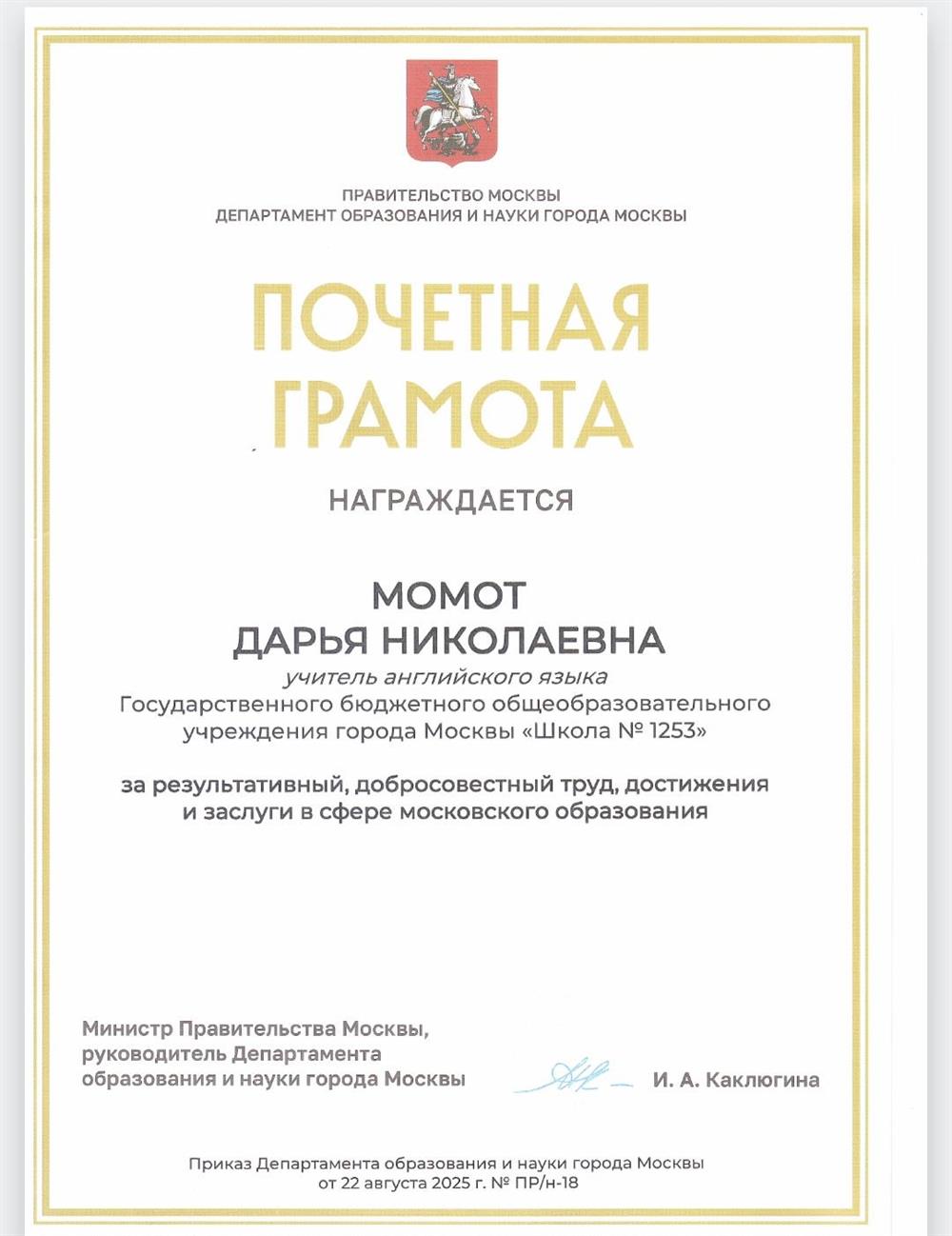 почетная грамота министерства