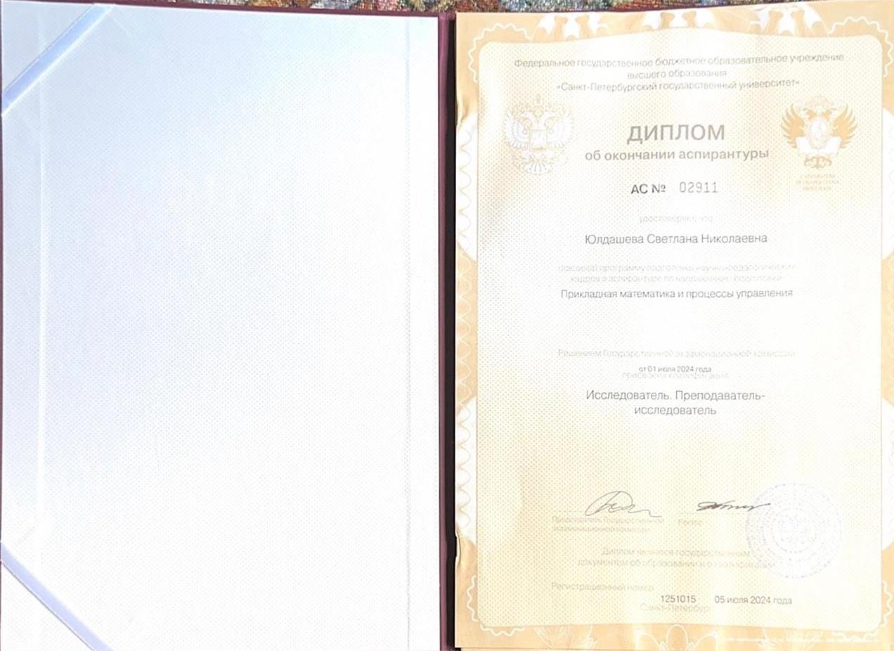 Диплом об окончании аспирантуры СПбГУ, математика и механика