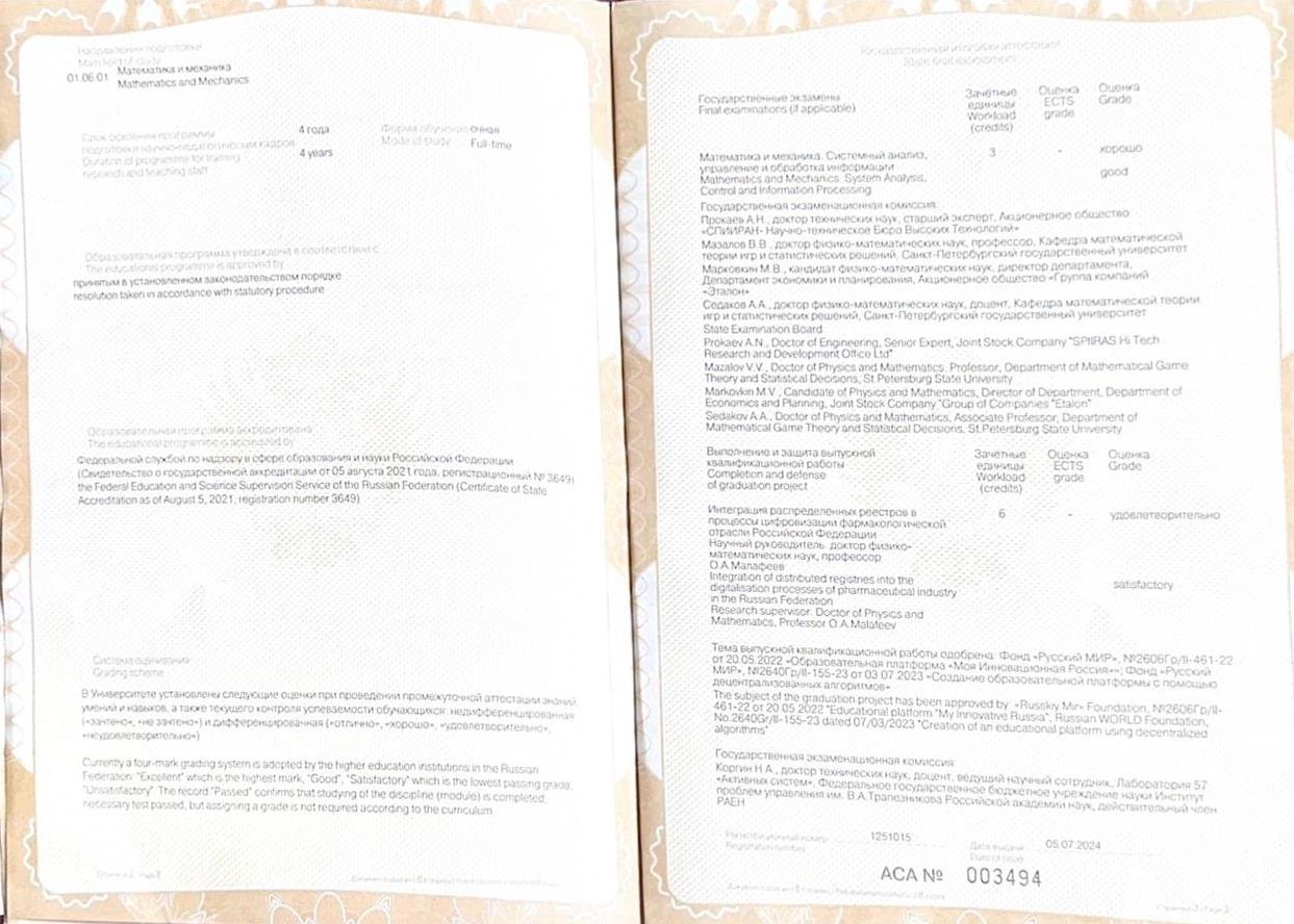 Диплом об окончании аспирантуры СПбГУ, математика и механика