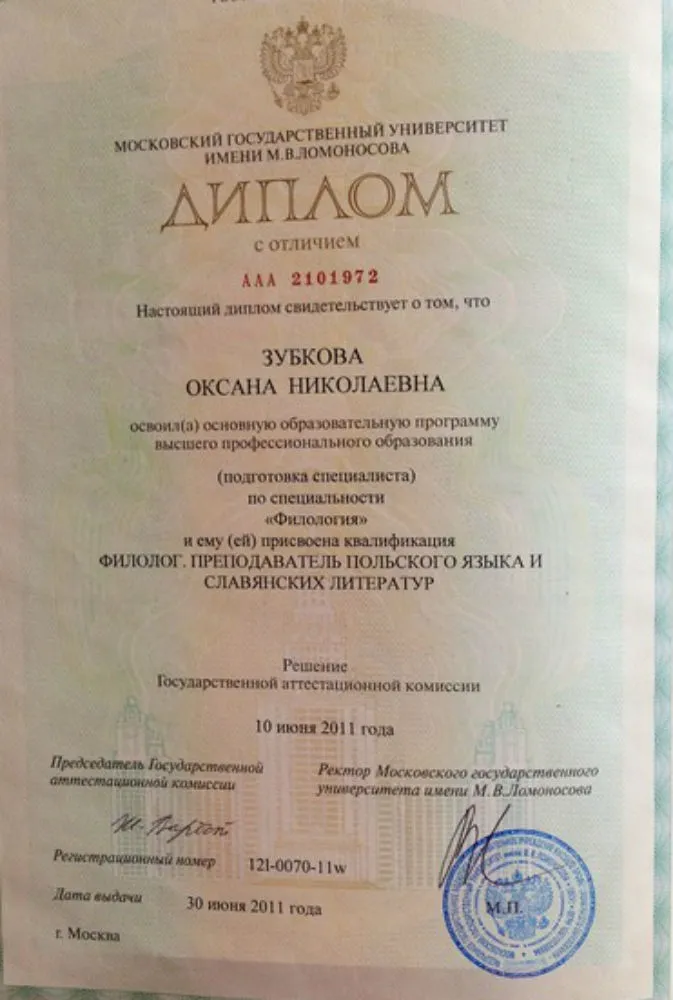 Диплом