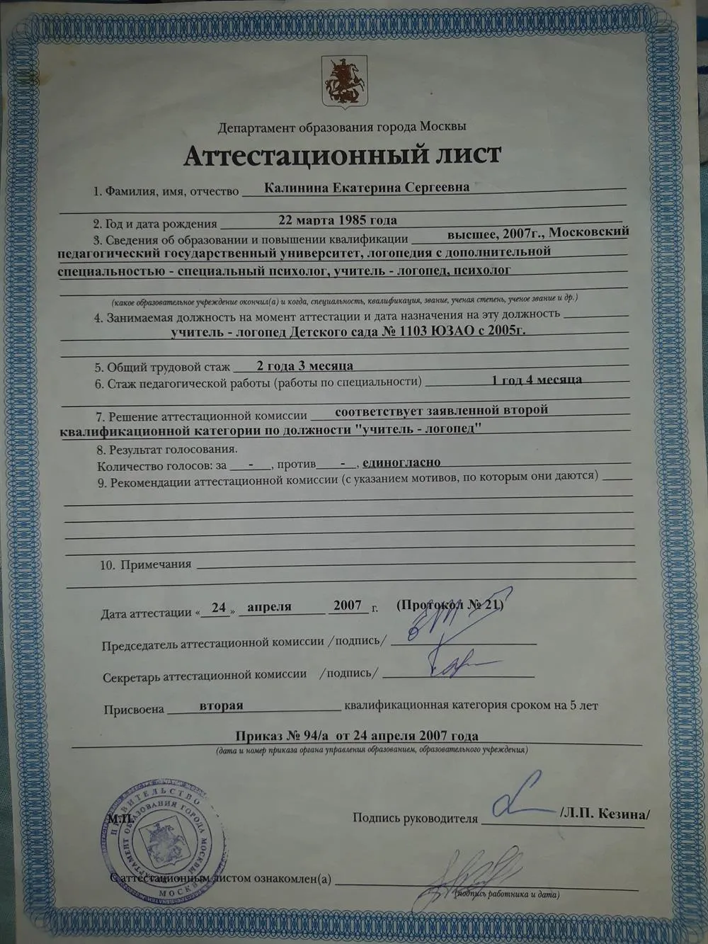 Аттестационный лист (на девичью фамилию)