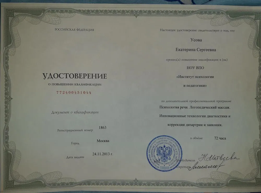 Удостоверение