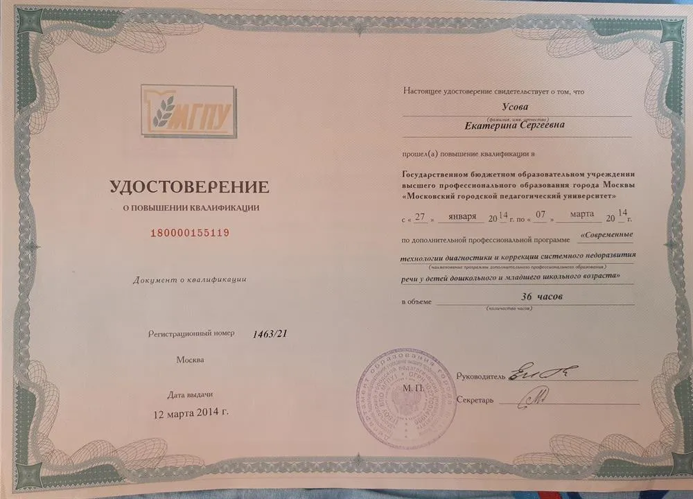 Удостоверение