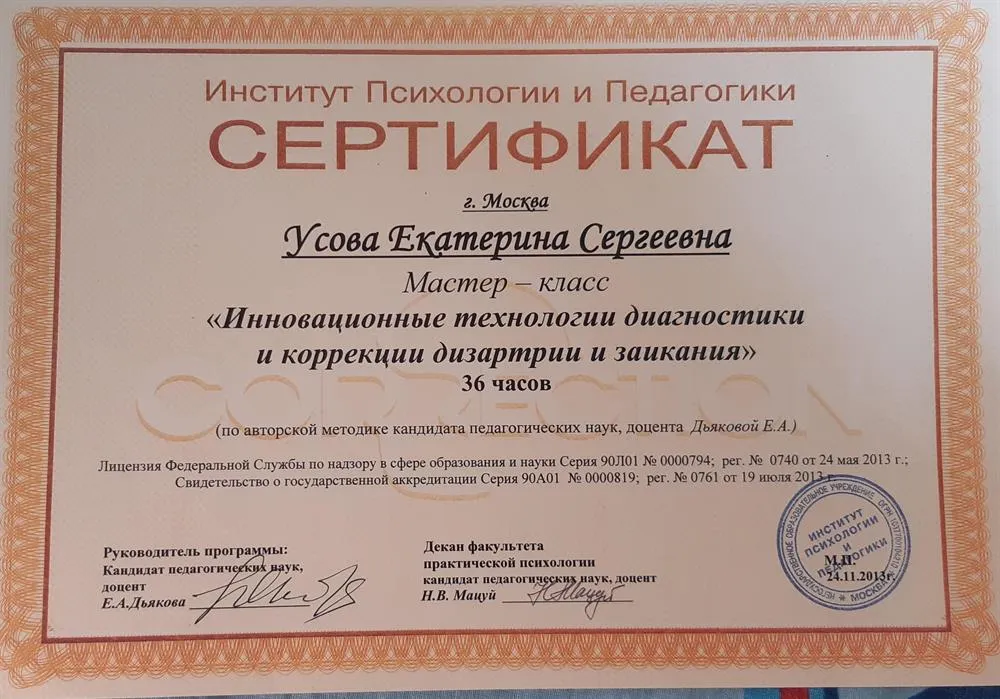 Сертификат